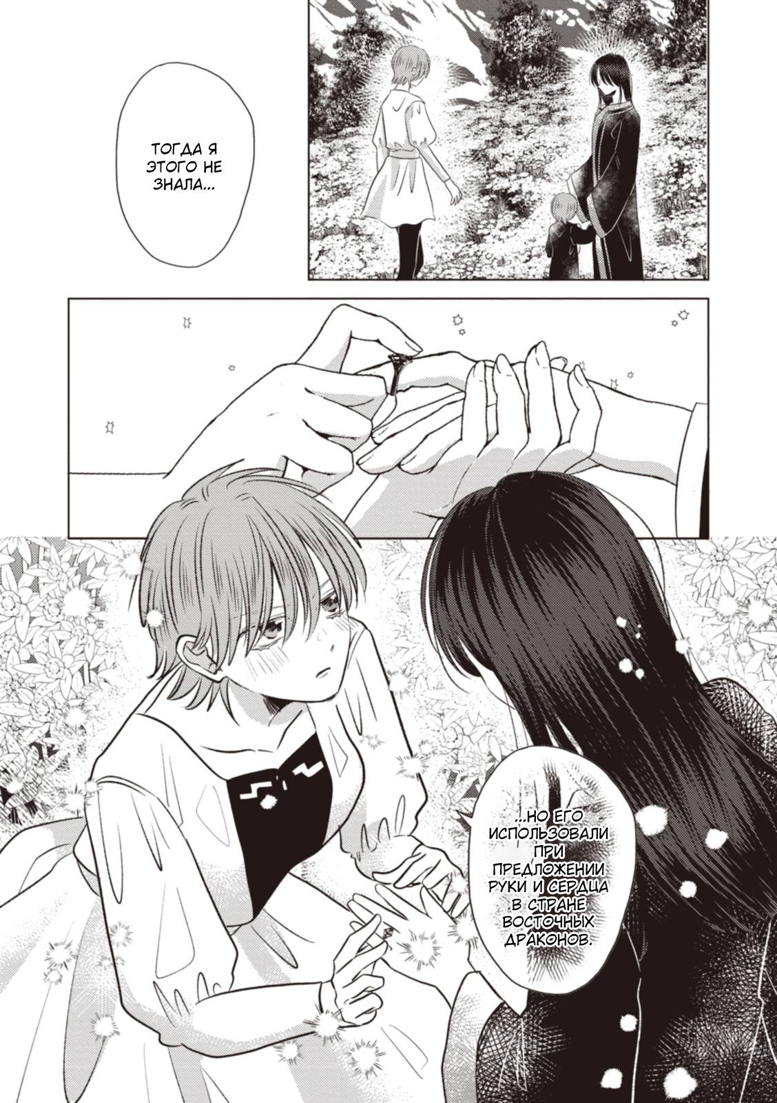 Манга Брак двух драконов - Глава 17 Страница 18