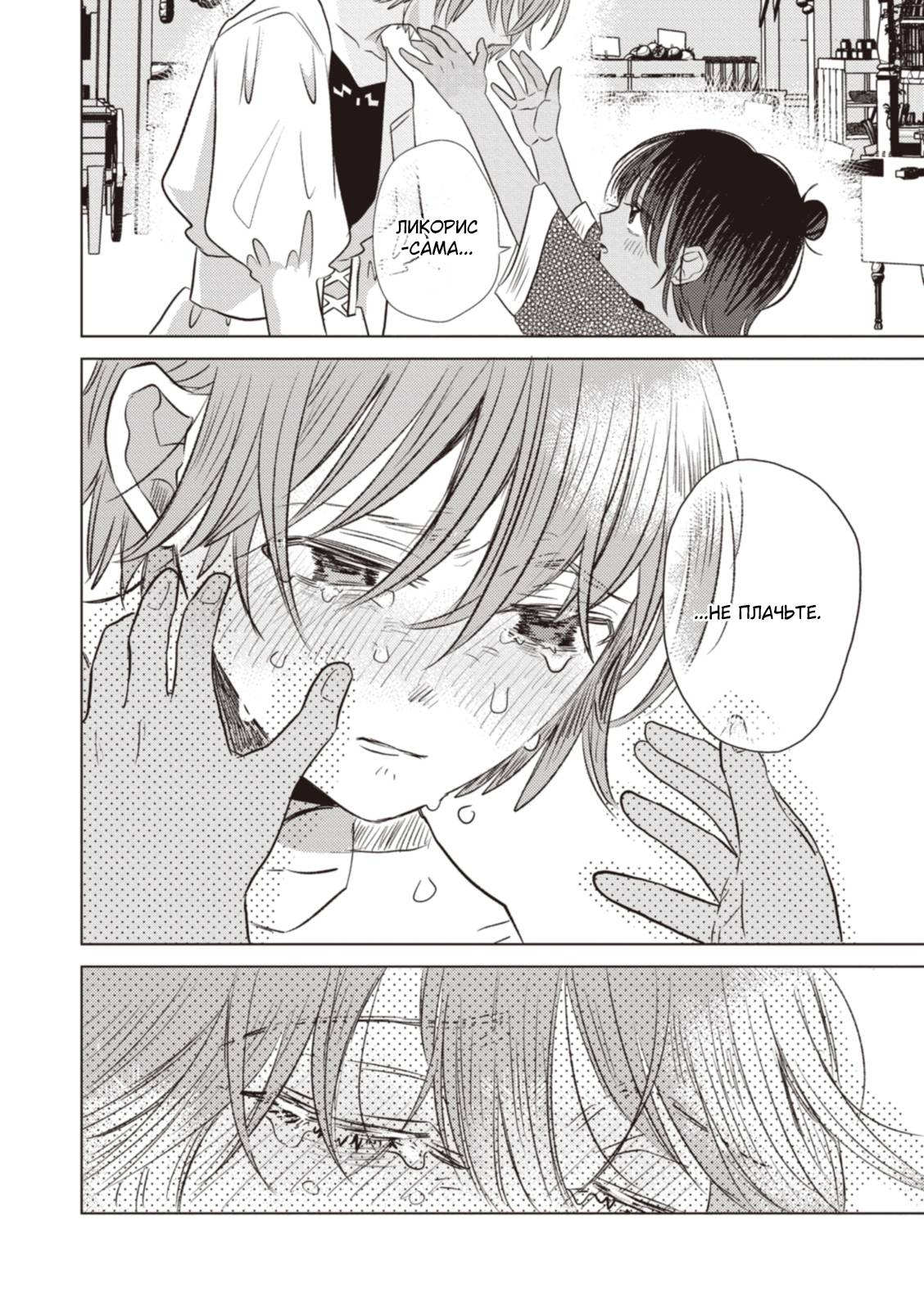 Манга Брак двух драконов - Глава 17 Страница 6