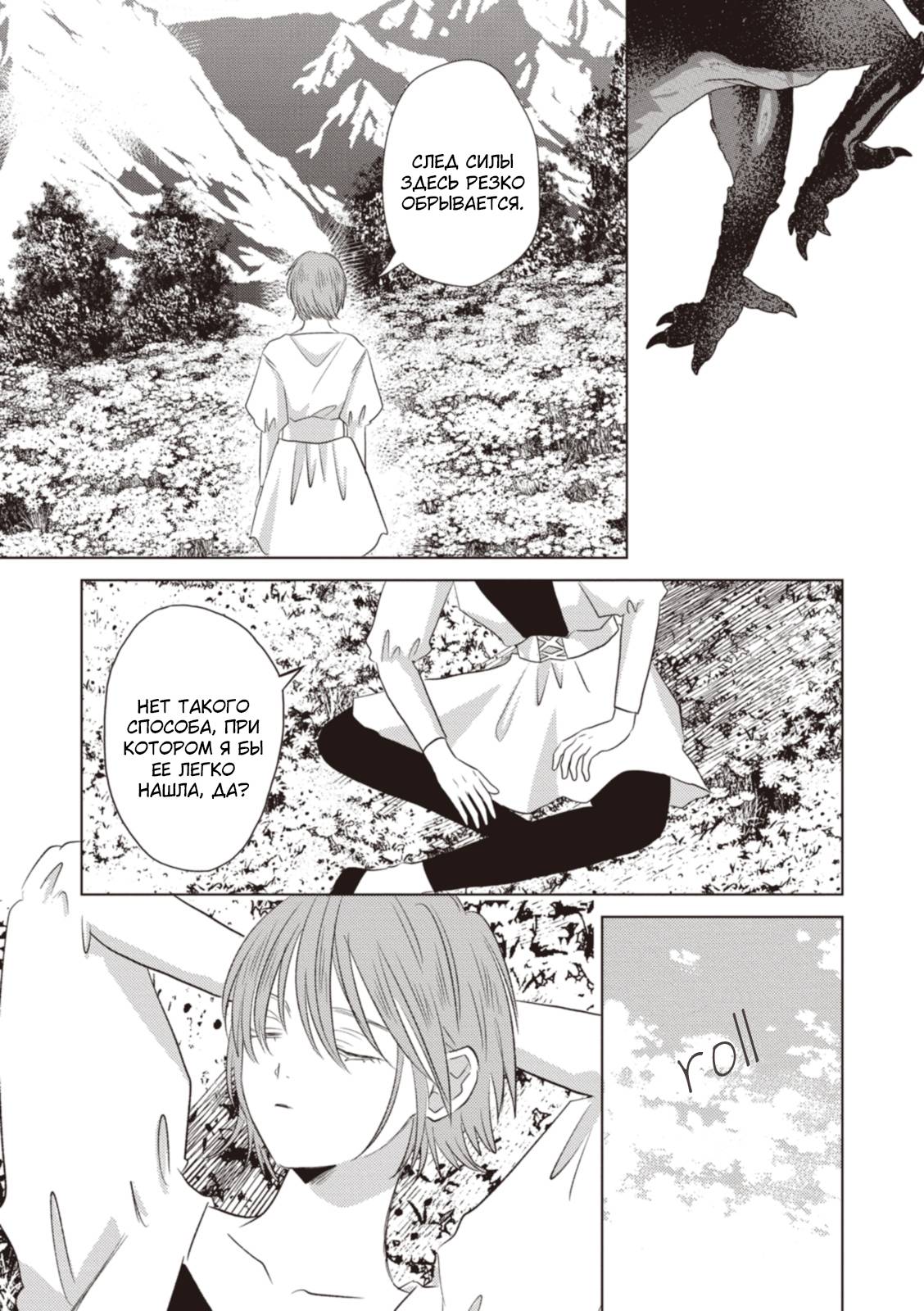 Манга Брак двух драконов - Глава 17 Страница 13