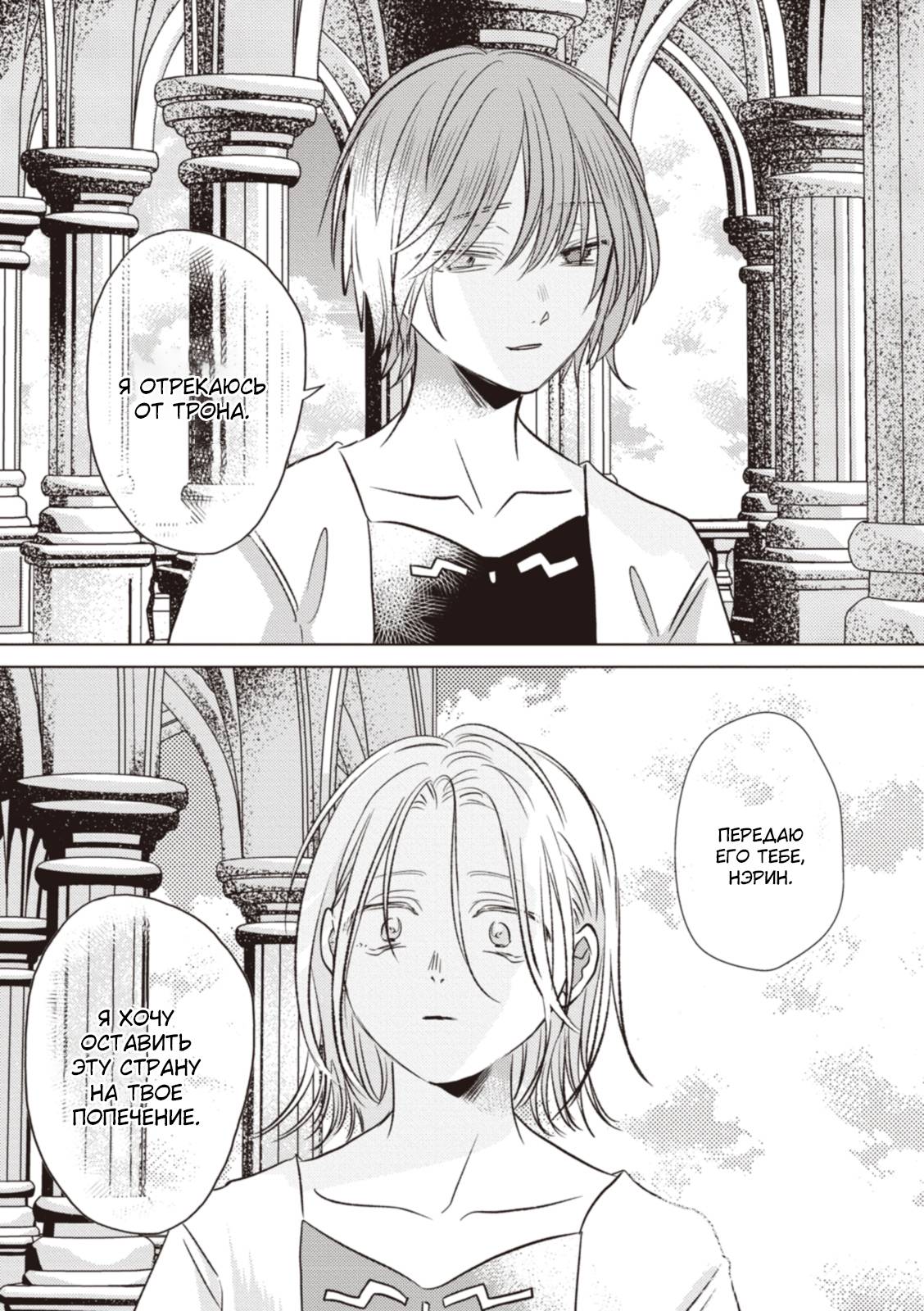 Манга Брак двух драконов - Глава 17 Страница 9