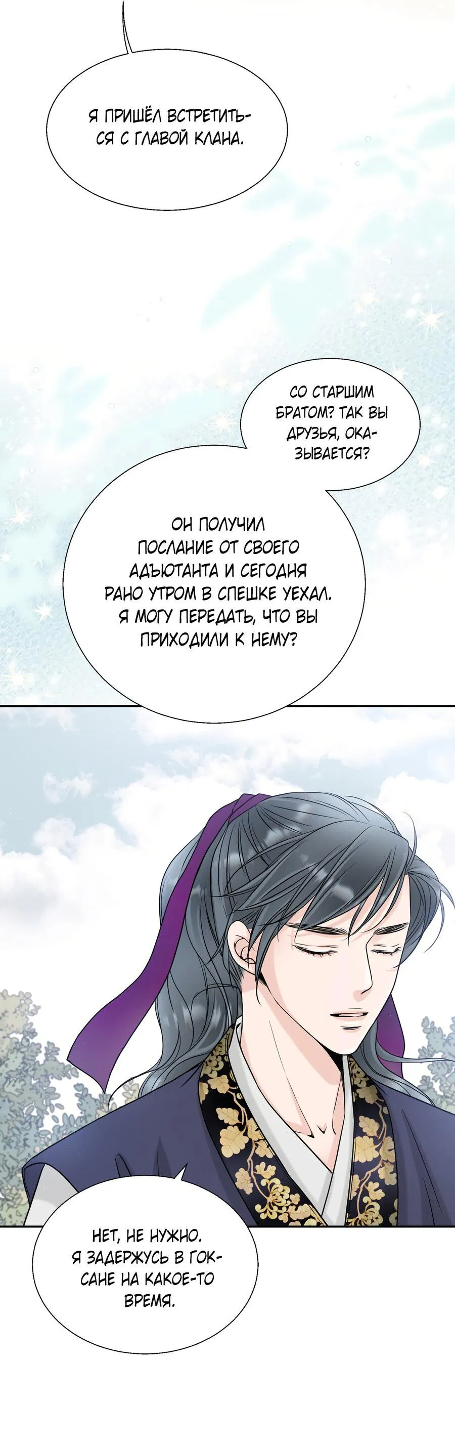 Манга Прогулка в ночи цветов - Глава 1 Страница 29