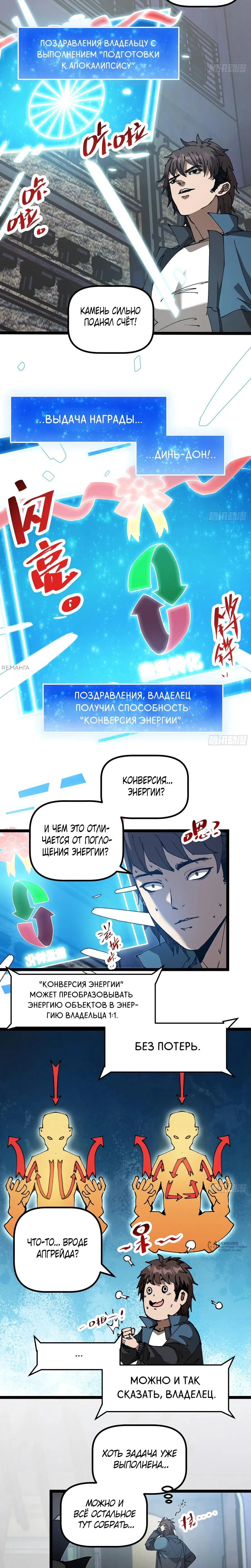 Манга Тиран Апокалипсиса - Глава 5 Страница 5