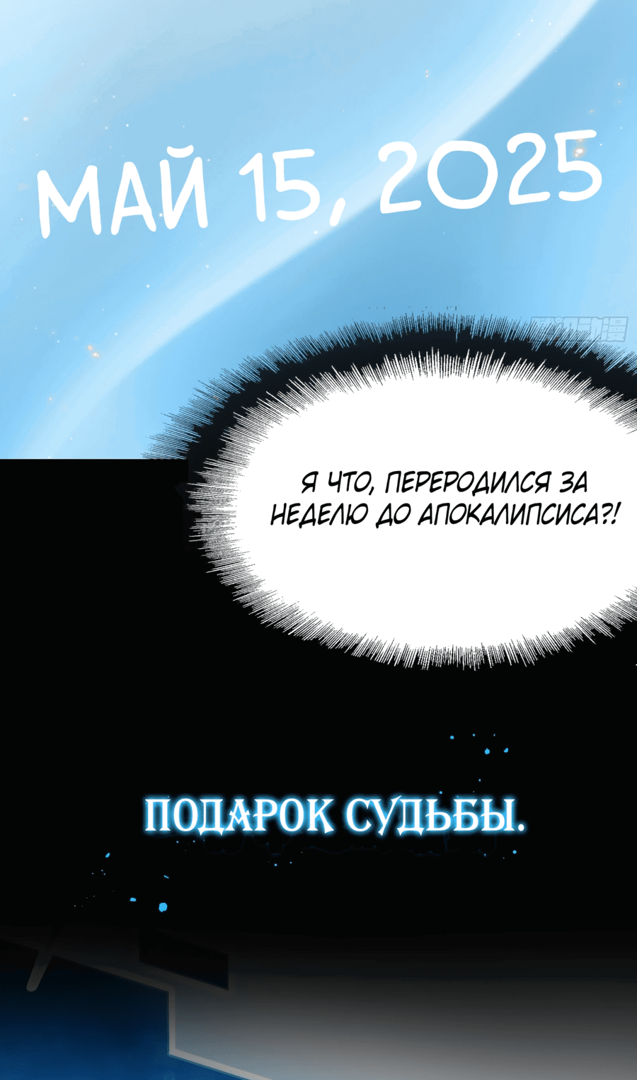 Манга Тиран Апокалипсиса - Глава 0 Страница 7