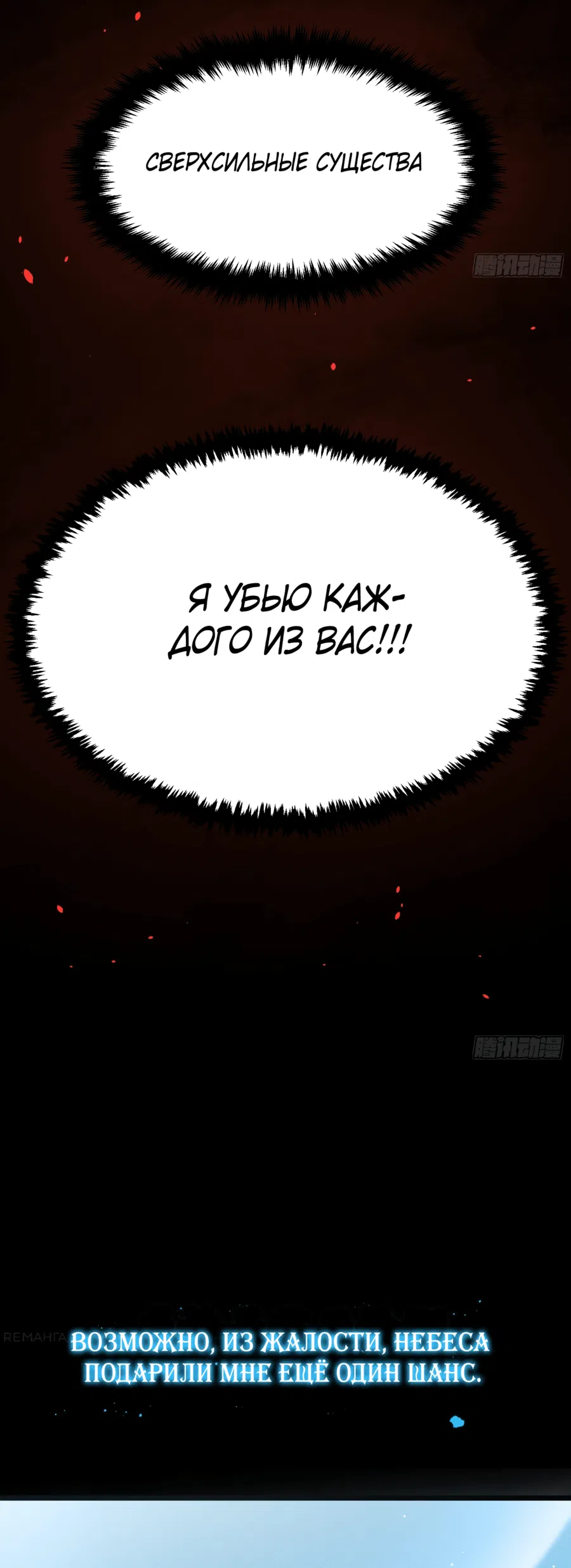 Манга Тиран Апокалипсиса - Глава 0 Страница 6