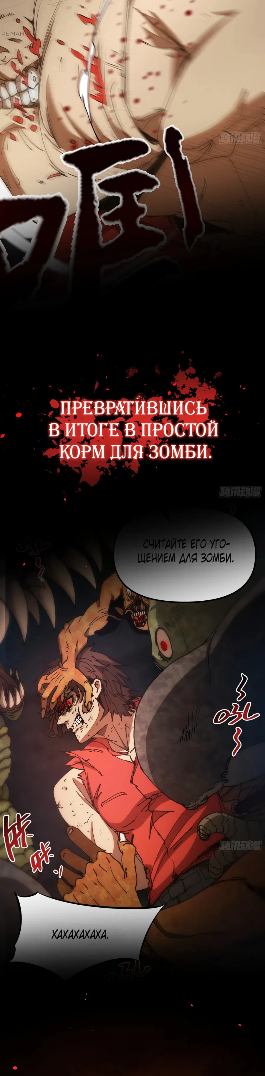 Манга Тиран Апокалипсиса - Глава 0 Страница 5