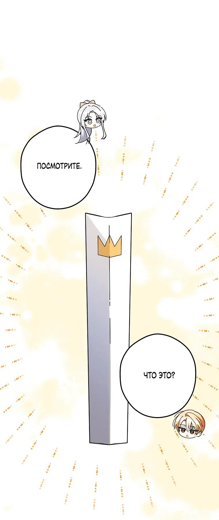 Манга Принцесса всеми силами пытается избежать романтической концовки - Глава 25 Страница 25