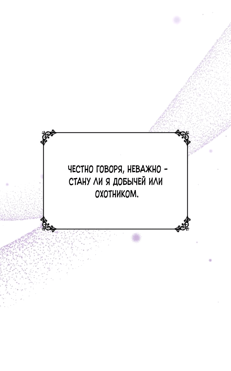 Манга Принцесса всеми силами пытается избежать романтической концовки - Глава 23 Страница 32
