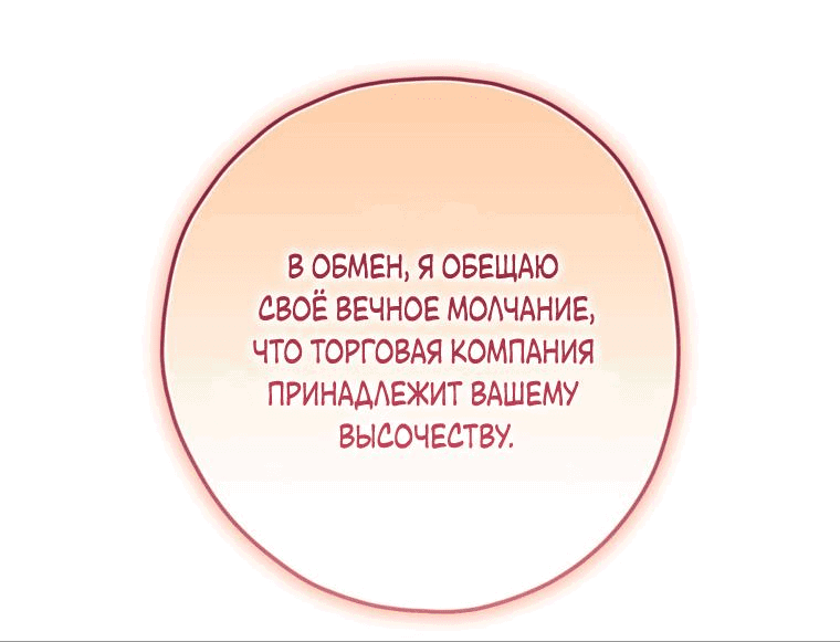 Манга Принцесса всеми силами пытается избежать романтической концовки - Глава 18 Страница 64