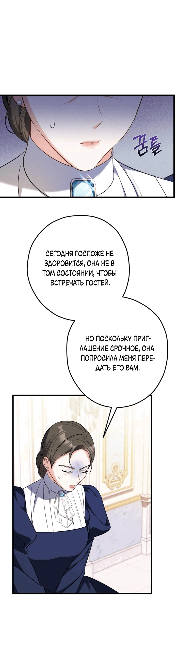 Манга Принцесса всеми силами пытается избежать романтической концовки - Глава 18 Страница 6
