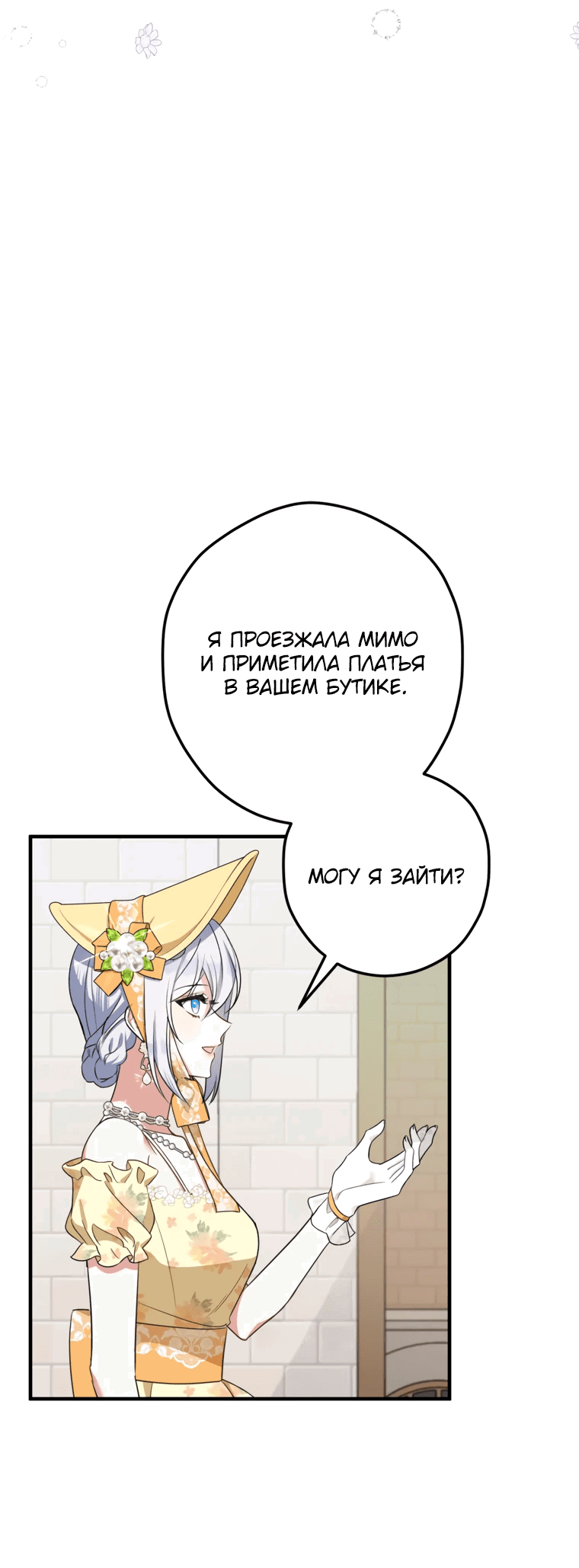 Манга Принцесса всеми силами пытается избежать романтической концовки - Глава 11 Страница 24