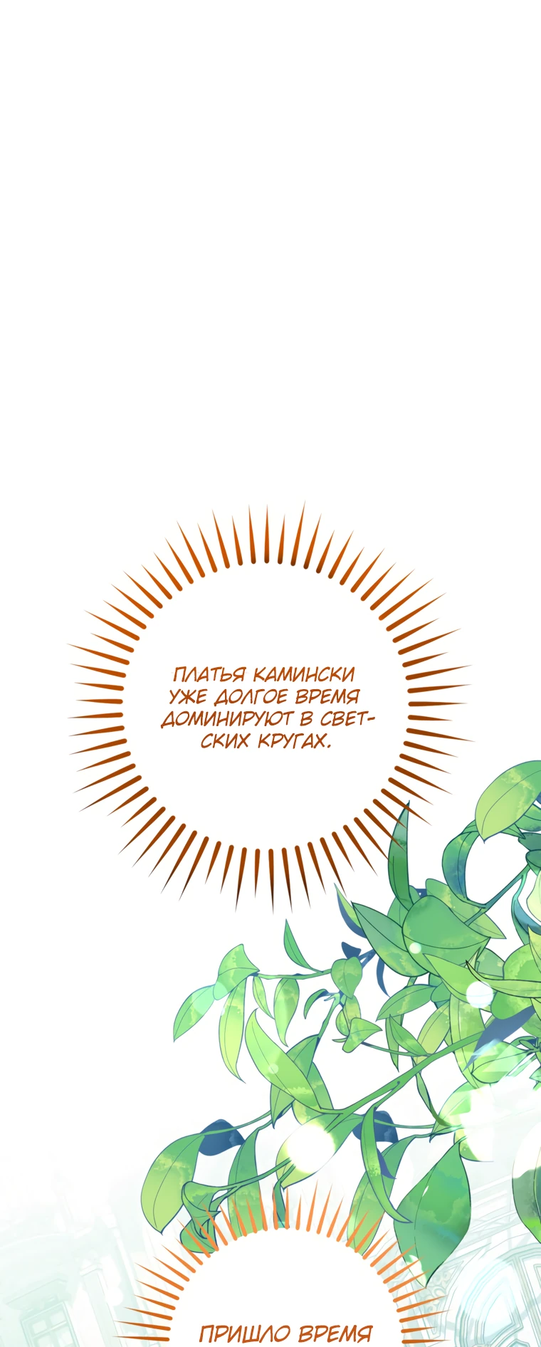 Манга Принцесса всеми силами пытается избежать романтической концовки - Глава 10 Страница 46