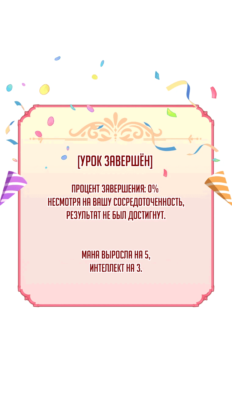 Манга Принцесса всеми силами пытается избежать романтической концовки - Глава 9 Страница 32