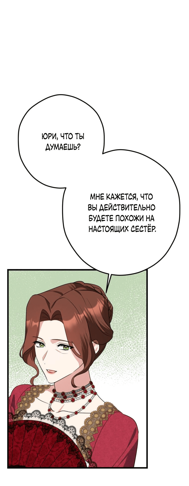 Манга Принцесса всеми силами пытается избежать романтической концовки - Глава 8 Страница 33