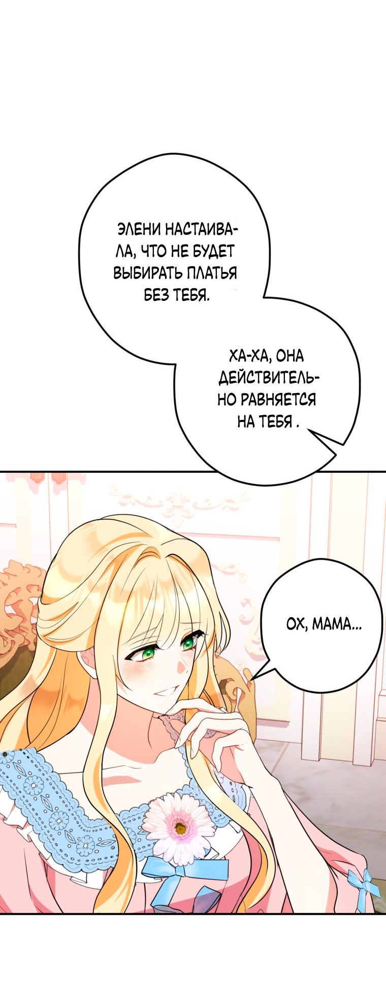 Манга Принцесса всеми силами пытается избежать романтической концовки - Глава 7 Страница 51
