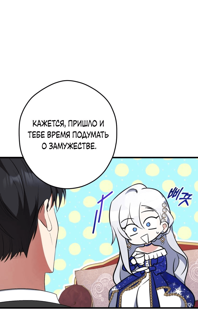 Манга Принцесса всеми силами пытается избежать романтической концовки - Глава 6 Страница 33