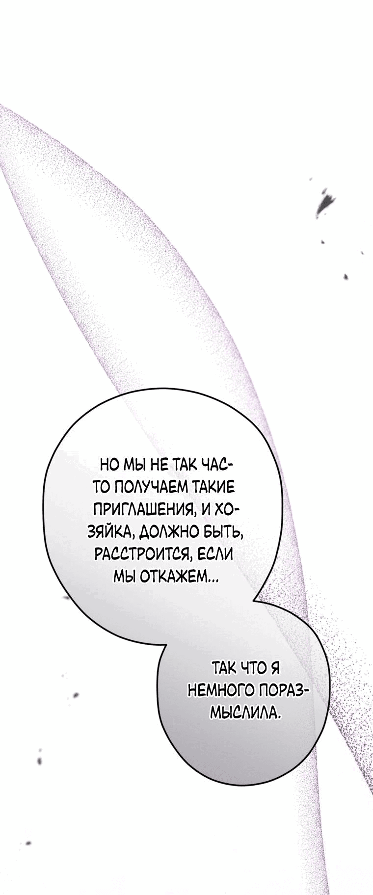 Манга Принцесса всеми силами пытается избежать романтической концовки - Глава 2 Страница 59