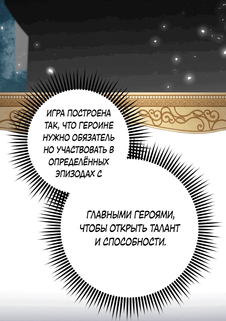Манга Принцесса всеми силами пытается избежать романтической концовки - Глава 2 Страница 5