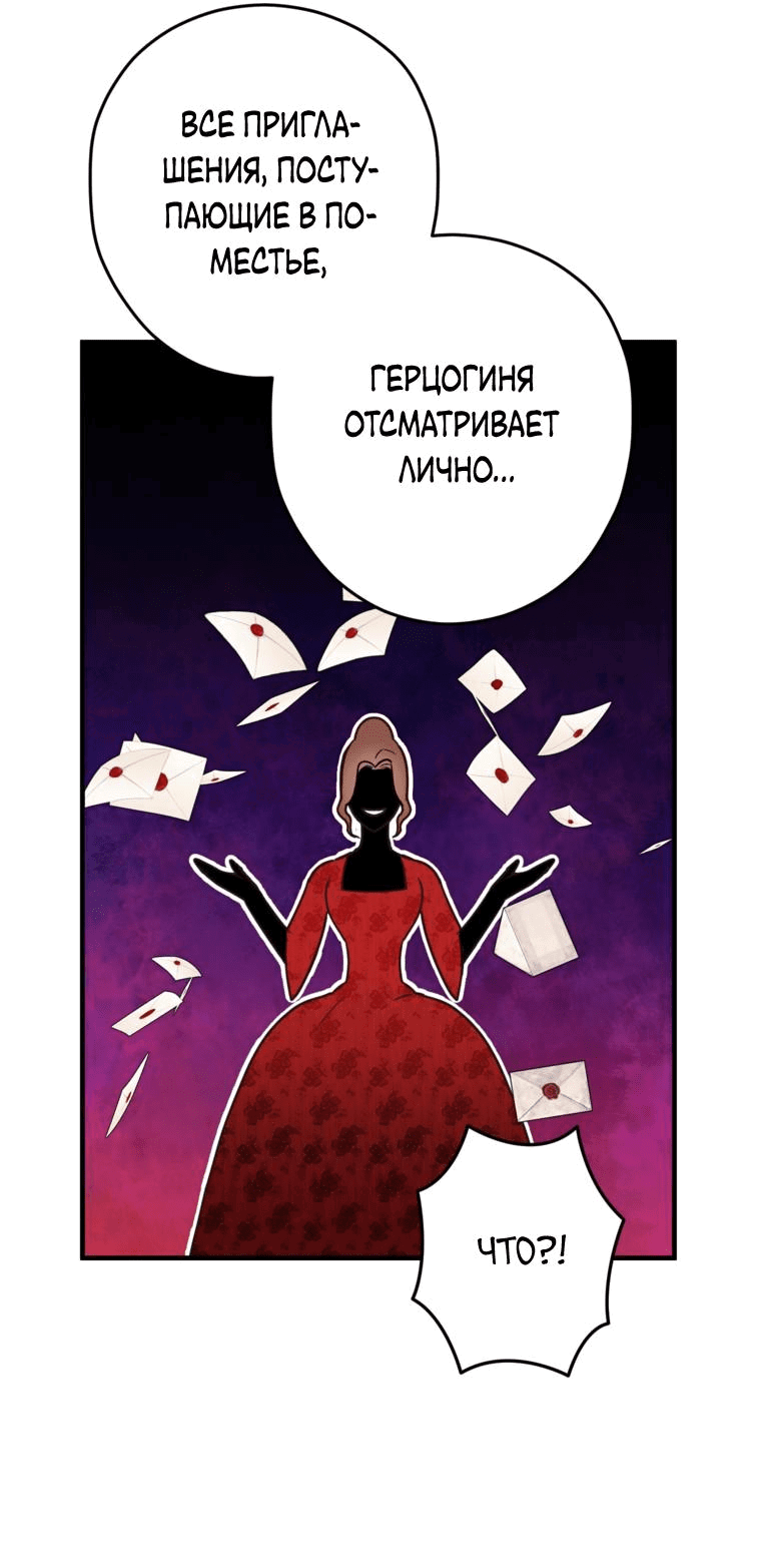 Манга Принцесса всеми силами пытается избежать романтической концовки - Глава 2 Страница 47