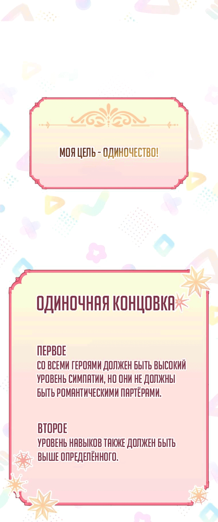 Манга Принцесса всеми силами пытается избежать романтической концовки - Глава 2 Страница 1