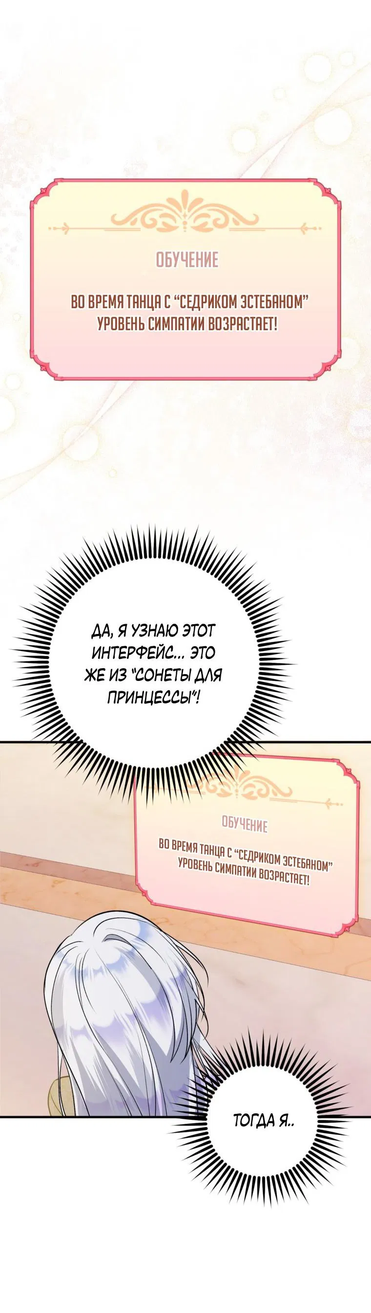 Манга Принцесса всеми силами пытается избежать романтической концовки - Глава 1 Страница 14