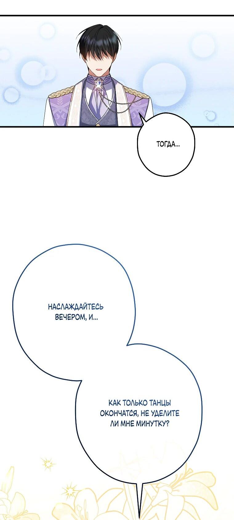 Манга Принцесса всеми силами пытается избежать романтической концовки - Глава 36 Страница 24