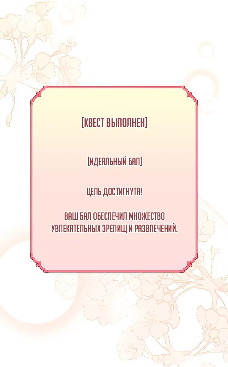 Манга Принцесса всеми силами пытается избежать романтической концовки - Глава 36 Страница 33