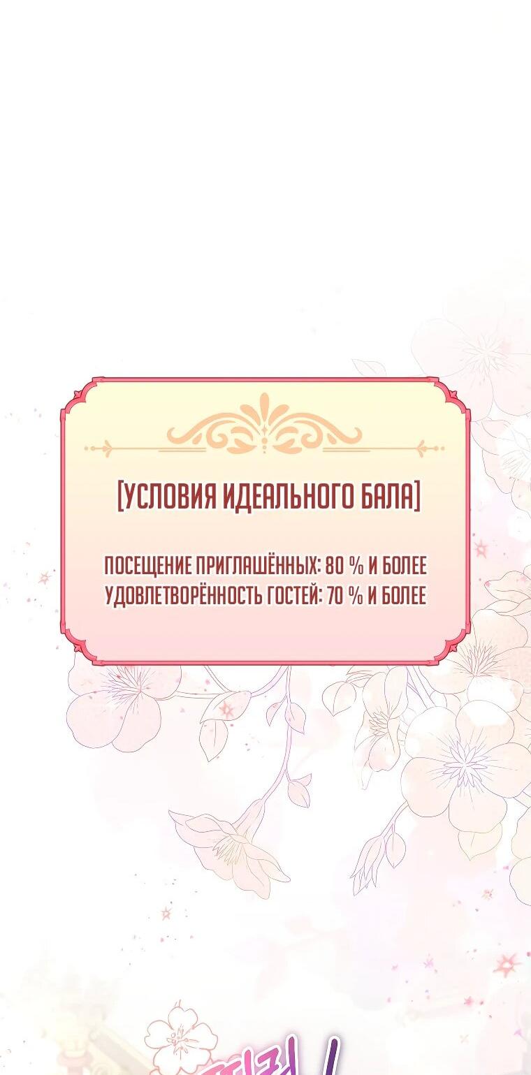 Манга Принцесса всеми силами пытается избежать романтической концовки - Глава 33 Страница 30