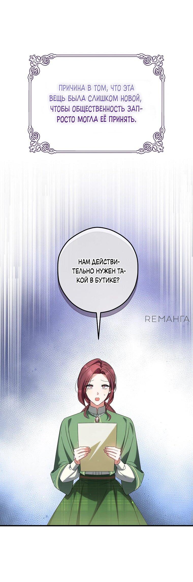 Манга Принцесса всеми силами пытается избежать романтической концовки - Глава 30 Страница 2