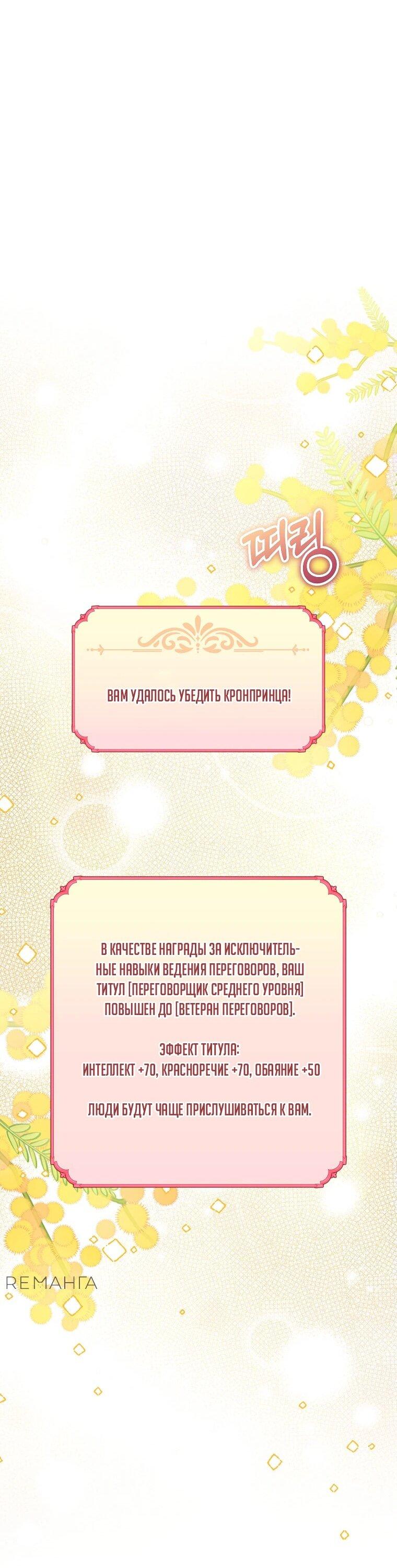 Манга Принцесса всеми силами пытается избежать романтической концовки - Глава 30 Страница 31