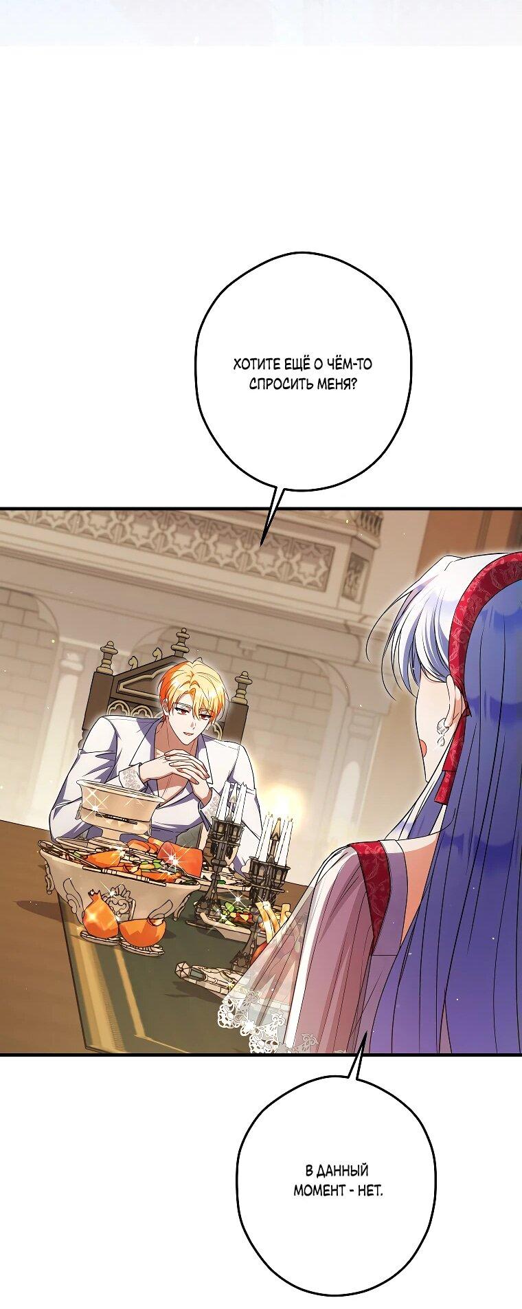 Манга Принцесса всеми силами пытается избежать романтической концовки - Глава 39 Страница 16