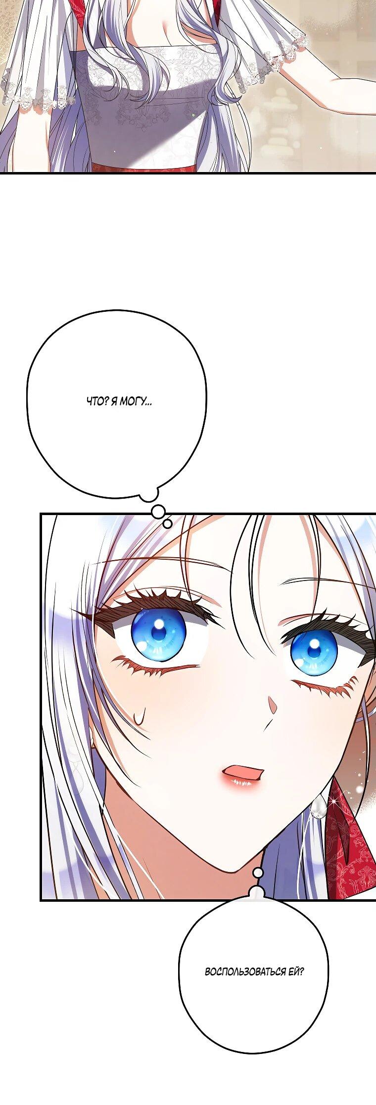 Манга Принцесса всеми силами пытается избежать романтической концовки - Глава 39 Страница 30