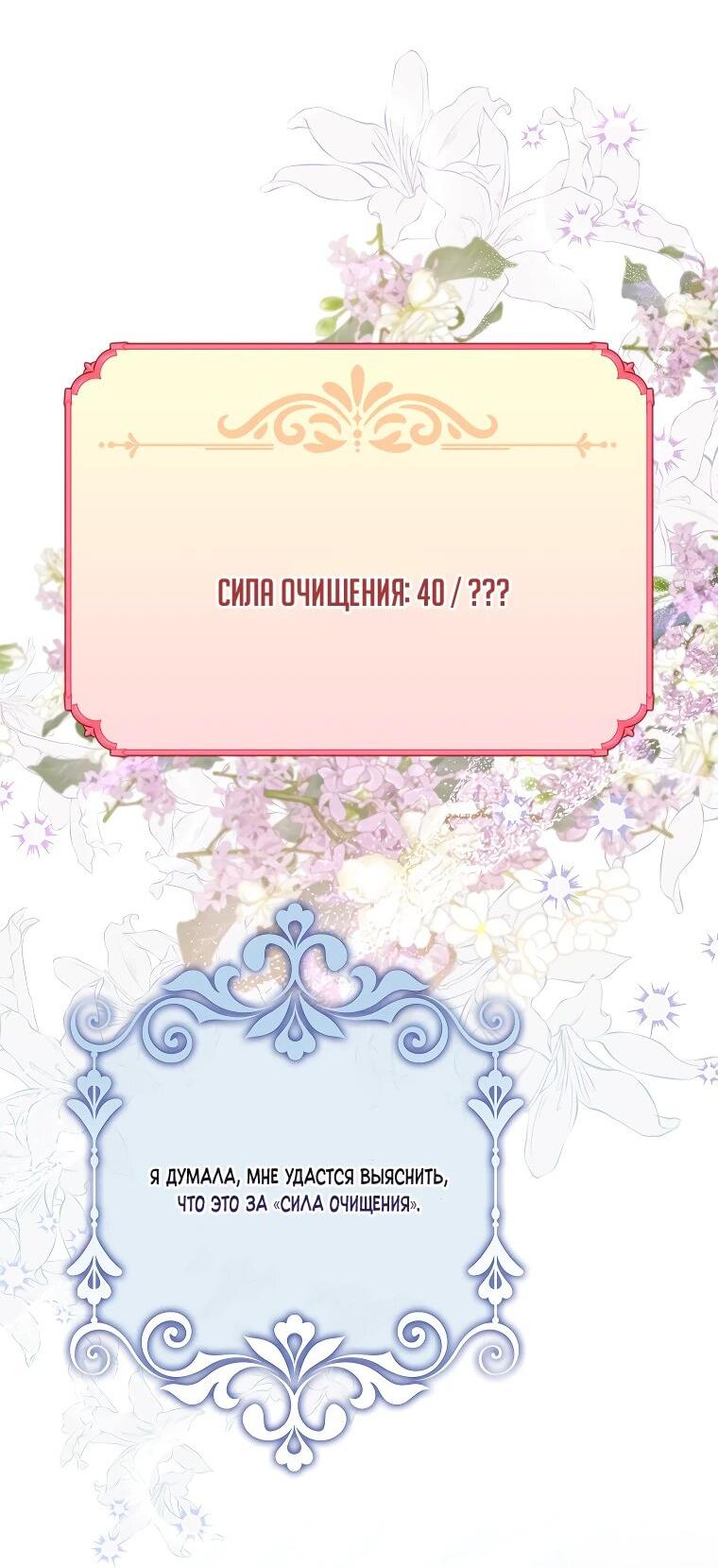 Манга Принцесса всеми силами пытается избежать романтической концовки - Глава 39 Страница 8