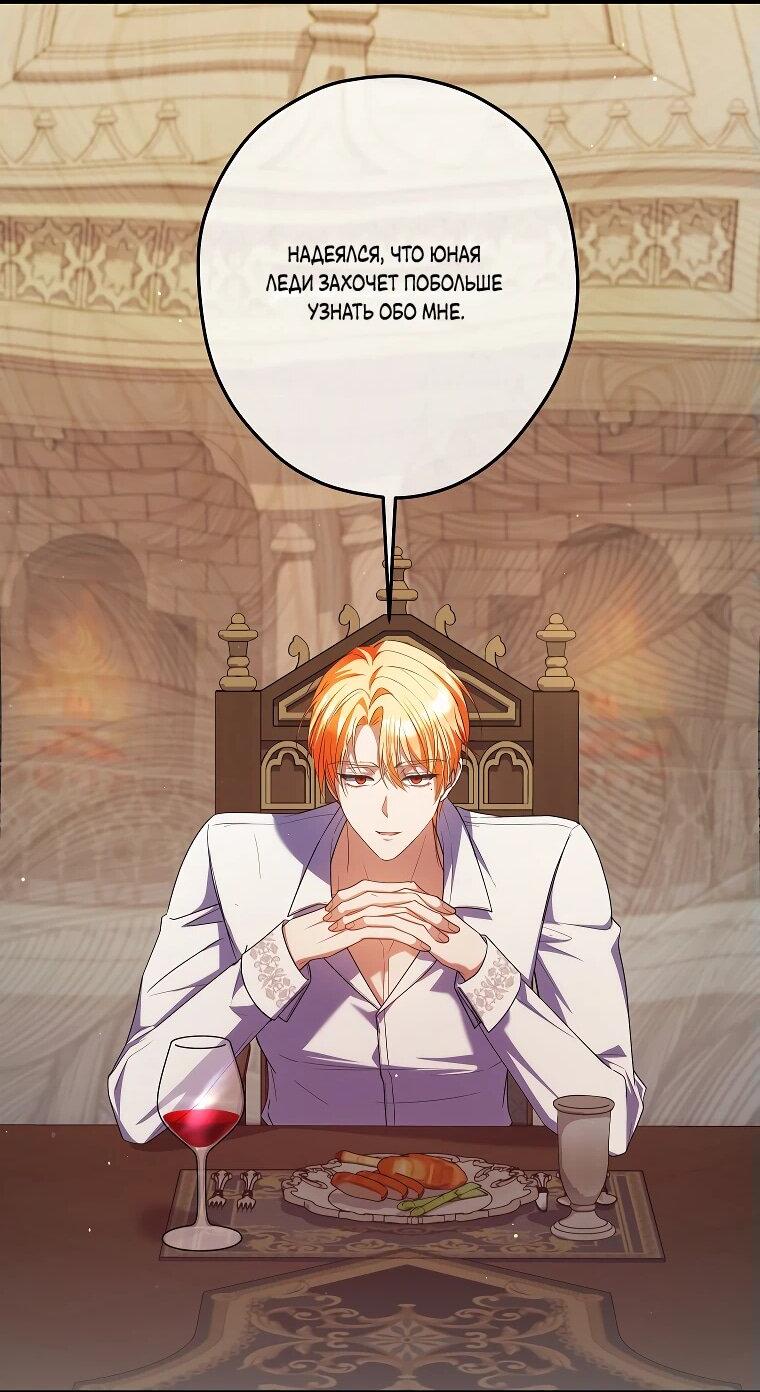 Манга Принцесса всеми силами пытается избежать романтической концовки - Глава 39 Страница 18