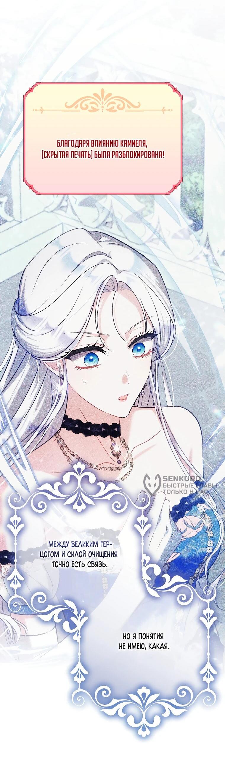 Манга Принцесса всеми силами пытается избежать романтической концовки - Глава 39 Страница 9