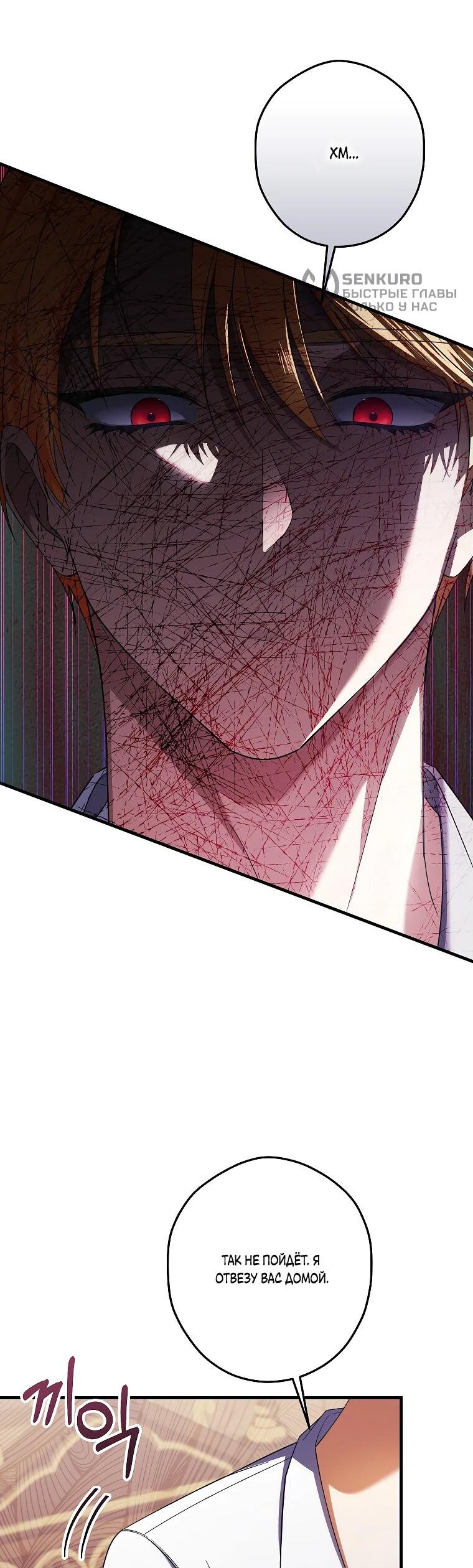 Манга Принцесса всеми силами пытается избежать романтической концовки - Глава 39 Страница 25