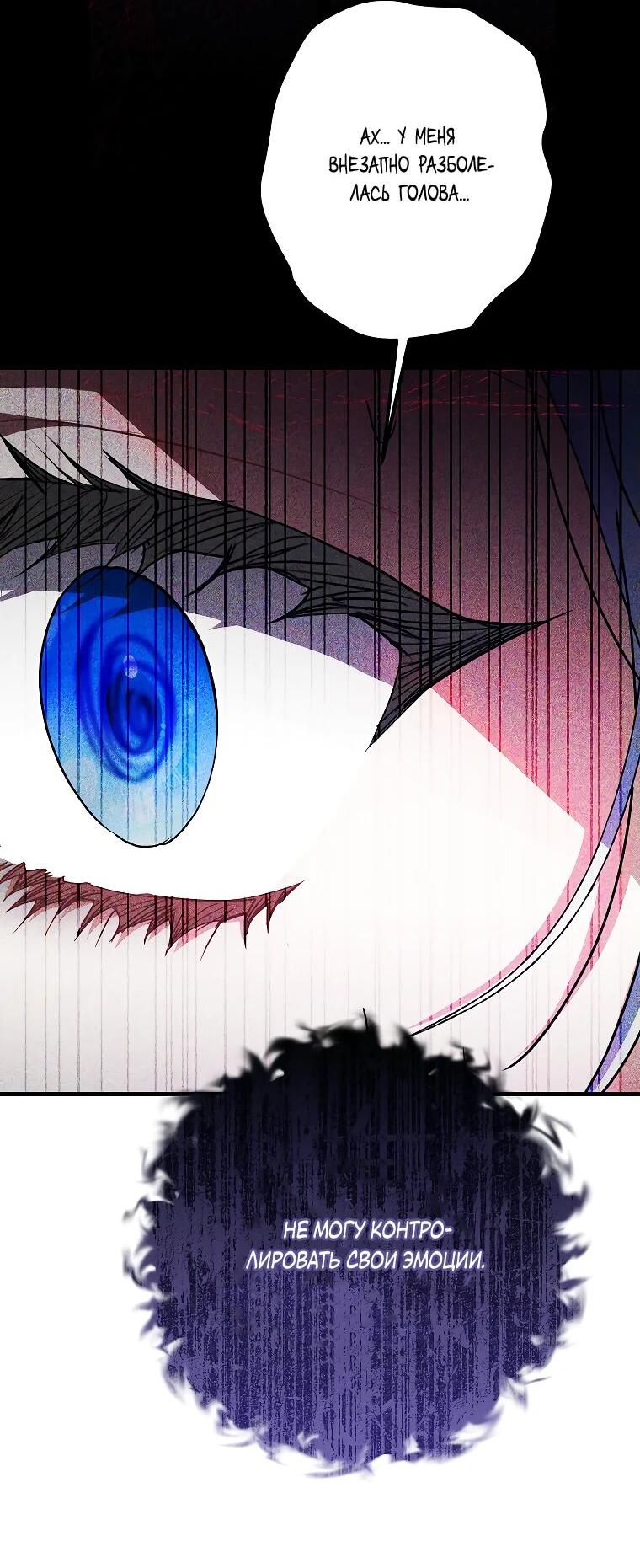 Манга Принцесса всеми силами пытается избежать романтической концовки - Глава 39 Страница 24