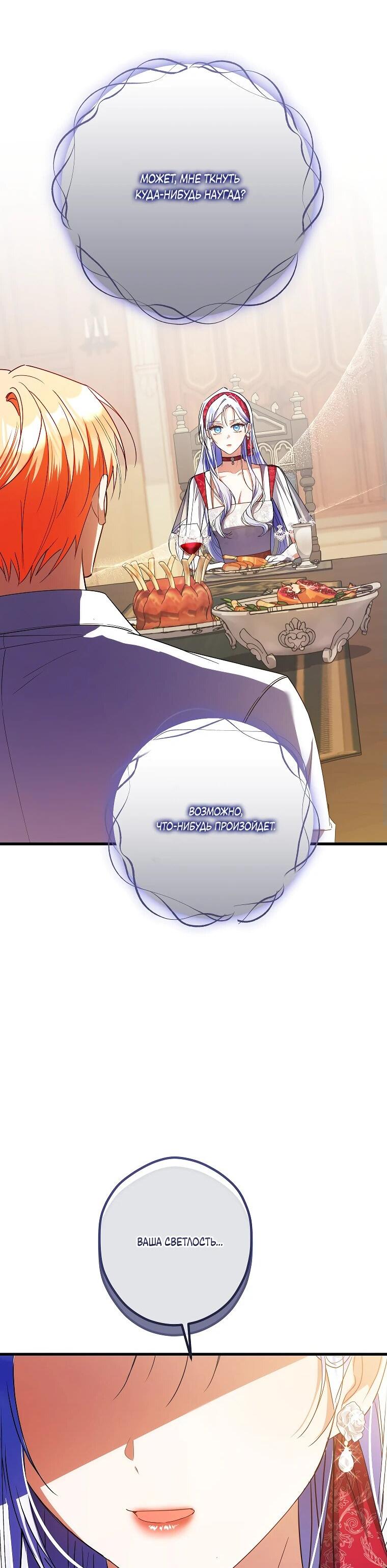 Манга Принцесса всеми силами пытается избежать романтической концовки - Глава 39 Страница 10