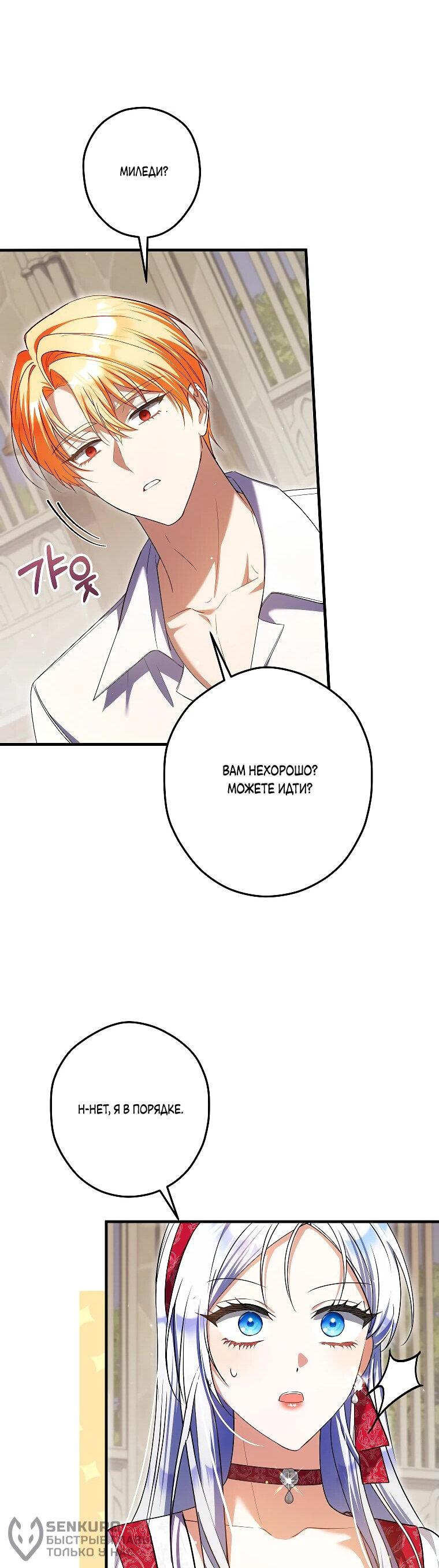 Манга Принцесса всеми силами пытается избежать романтической концовки - Глава 39 Страница 38