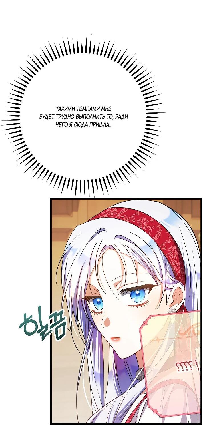 Манга Принцесса всеми силами пытается избежать романтической концовки - Глава 39 Страница 7