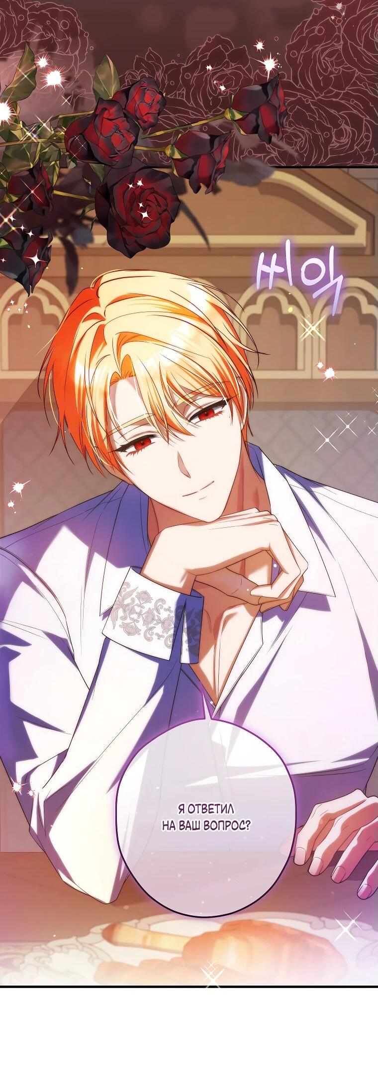 Манга Принцесса всеми силами пытается избежать романтической концовки - Глава 39 Страница 2