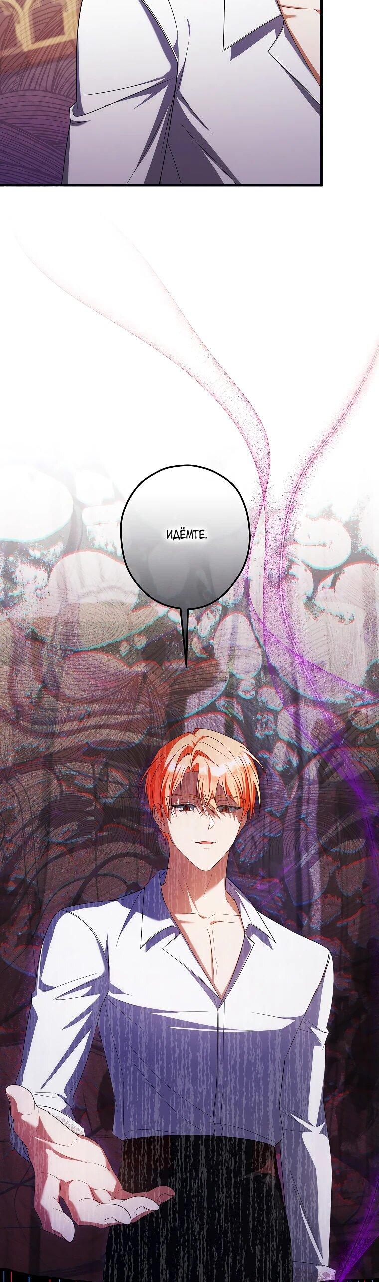 Манга Принцесса всеми силами пытается избежать романтической концовки - Глава 39 Страница 26