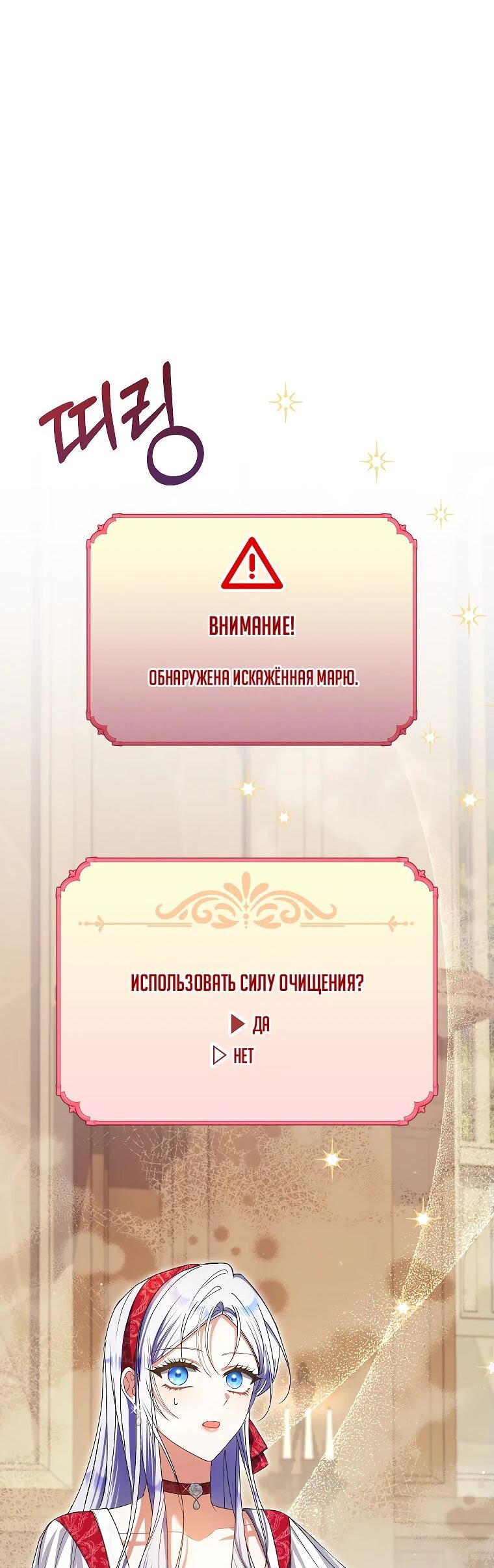 Манга Принцесса всеми силами пытается избежать романтической концовки - Глава 39 Страница 29