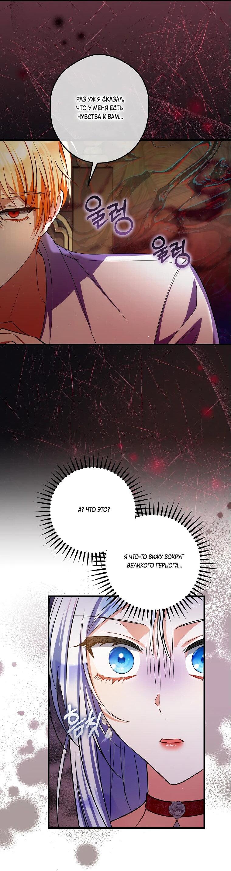 Манга Принцесса всеми силами пытается избежать романтической концовки - Глава 39 Страница 19