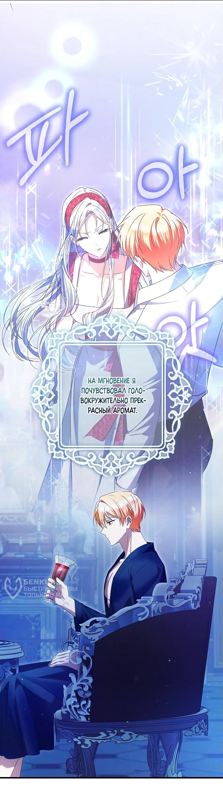 Манга Принцесса всеми силами пытается избежать романтической концовки - Глава 39 Страница 49