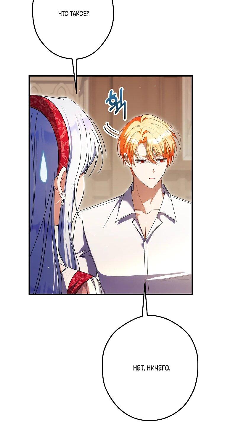 Манга Принцесса всеми силами пытается избежать романтической концовки - Глава 39 Страница 44