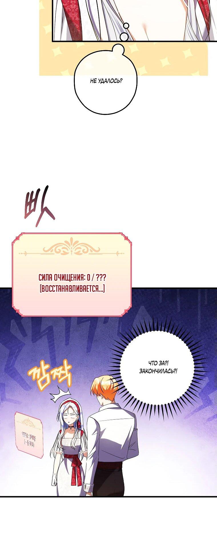 Манга Принцесса всеми силами пытается избежать романтической концовки - Глава 39 Страница 39