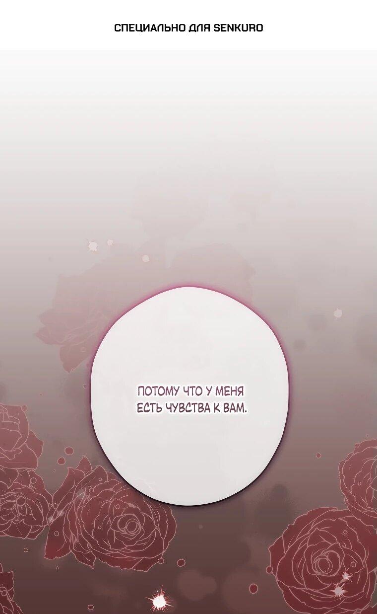 Манга Принцесса всеми силами пытается избежать романтической концовки - Глава 39 Страница 1