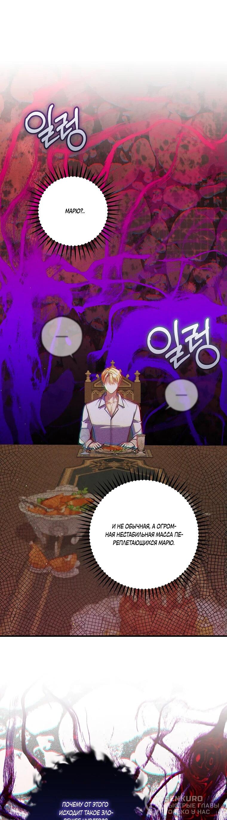 Манга Принцесса всеми силами пытается избежать романтической концовки - Глава 39 Страница 20