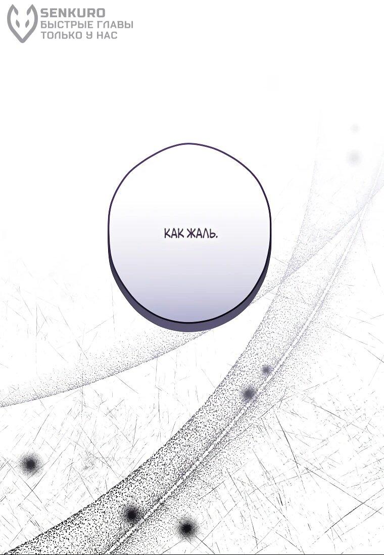 Манга Принцесса всеми силами пытается избежать романтической концовки - Глава 39 Страница 17