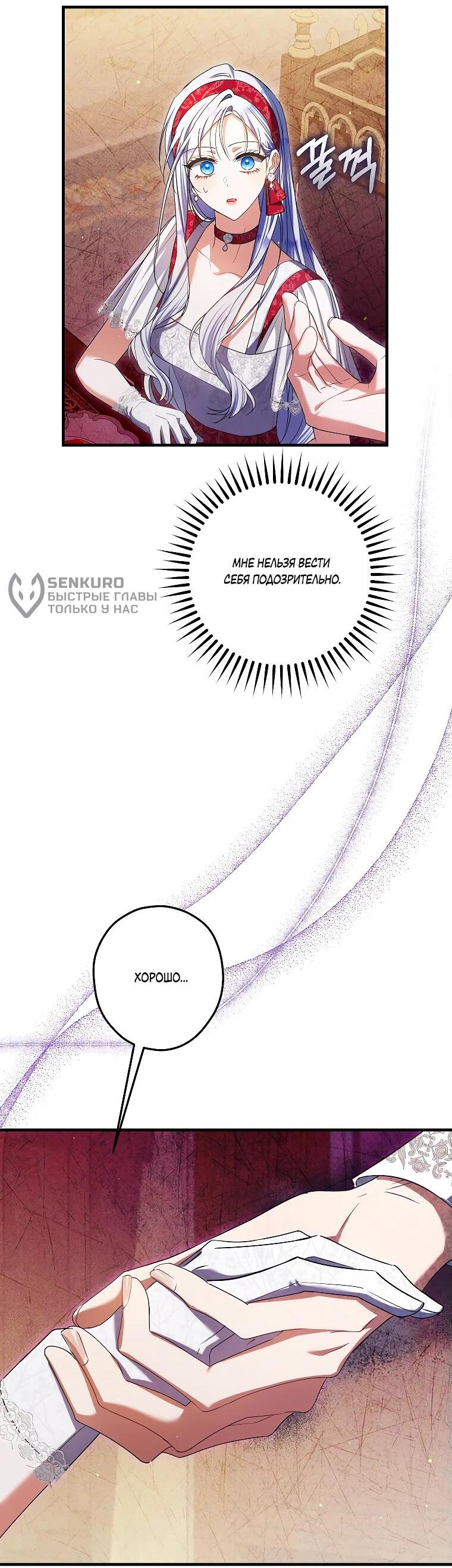 Манга Принцесса всеми силами пытается избежать романтической концовки - Глава 39 Страница 28